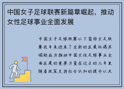 中国女子足球联赛新篇章崛起，推动女性足球事业全面发展