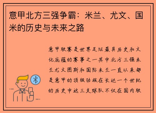 意甲北方三强争霸：米兰、尤文、国米的历史与未来之路
