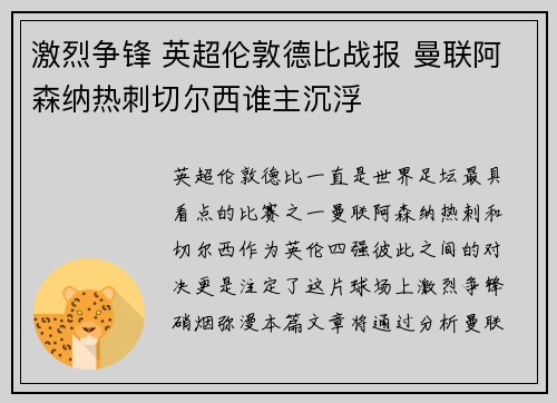 激烈争锋 英超伦敦德比战报 曼联阿森纳热刺切尔西谁主沉浮