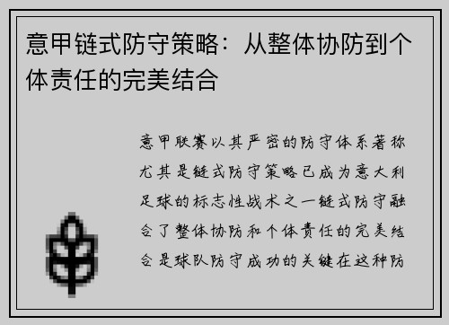 意甲链式防守策略：从整体协防到个体责任的完美结合