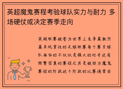 英超魔鬼赛程考验球队实力与耐力 多场硬仗或决定赛季走向