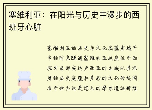 塞维利亚：在阳光与历史中漫步的西班牙心脏