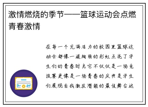 激情燃烧的季节——篮球运动会点燃青春激情