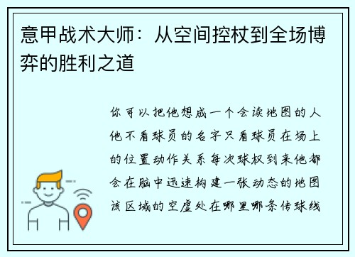 意甲战术大师：从空间控杖到全场博弈的胜利之道