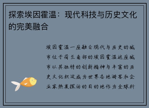 探索埃因霍温：现代科技与历史文化的完美融合